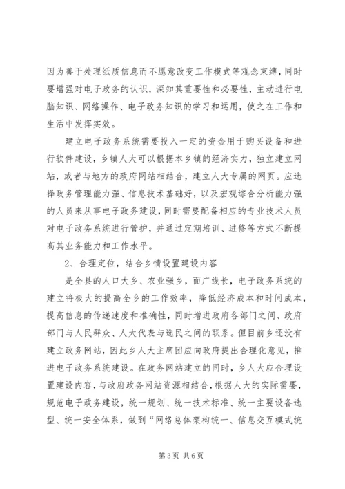 人大电子政务现状调研报告.docx