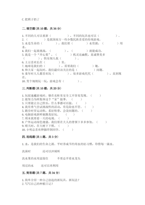 部编版二年级下册道德与法治期末测试卷及参考答案（完整版）.docx