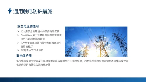 蓝色商务实拍高压电工安全培训ppt安全管理