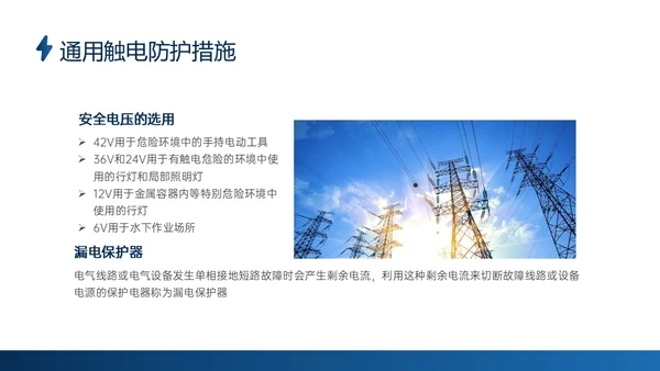 蓝色商务实拍高压电工安全培训ppt安全管理