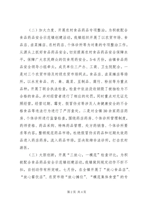 孟河镇积极创建食品药品安全示范镇.docx