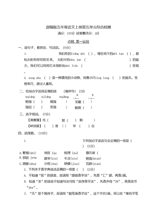 部编版五年级语文上册第五单元综合检测附答案1