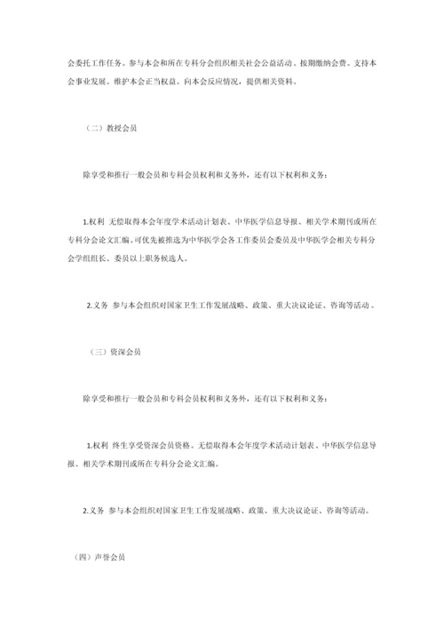 中华医学会新版章程.docx