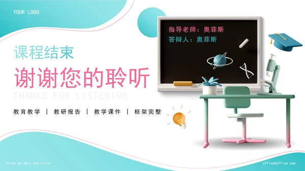 精品化学科学教育教学PPT模板