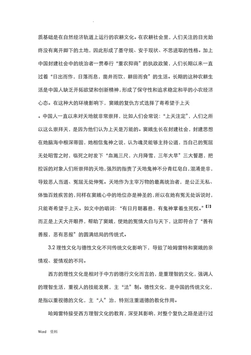 以《哈姆雷特》与《窦娥冤》为例看中西悲剧式的比较