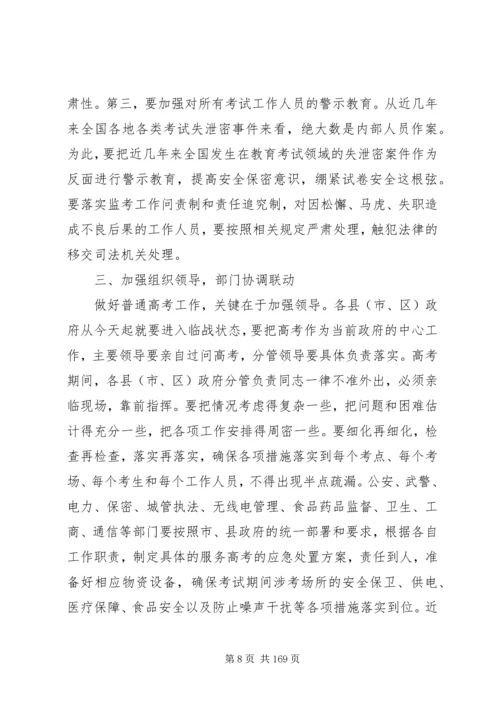 副市长在全市肉及肉制品专项治理行动部署会议上的讲话_1.docx