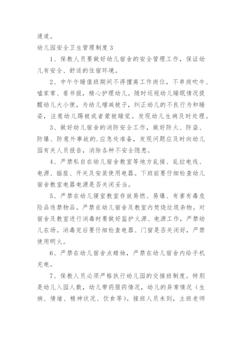 幼儿园安全卫生管理制度.docx