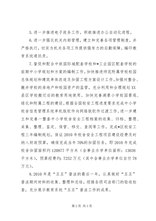 教育局办公室主要工作计划.docx