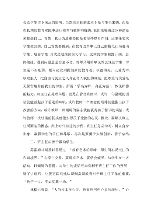 关于班主任培训心得体会模板集锦10篇.docx