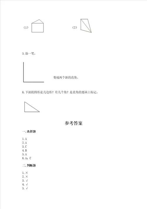 小学二年级数学知识点角的初步认识必刷题及参考答案满分必刷