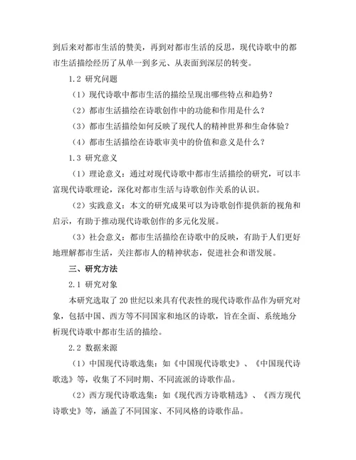 现代诗歌中的都市生活描绘