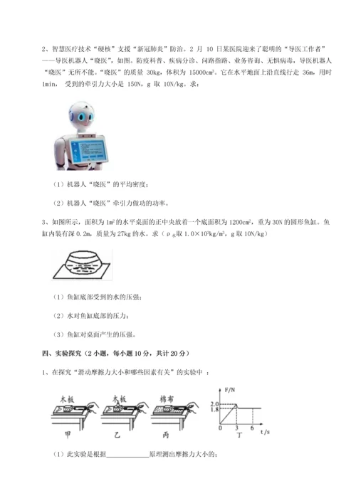 第二次月考滚动检测卷-重庆市实验中学物理八年级下册期末考试专项测试试卷（详解版）.docx