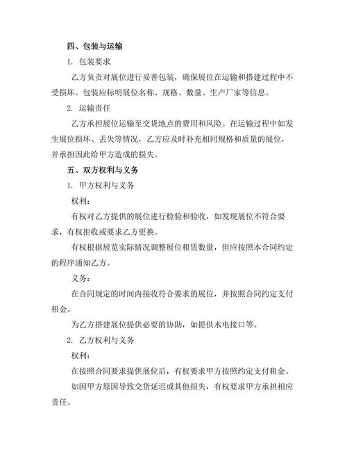 特装展位租赁合作合同