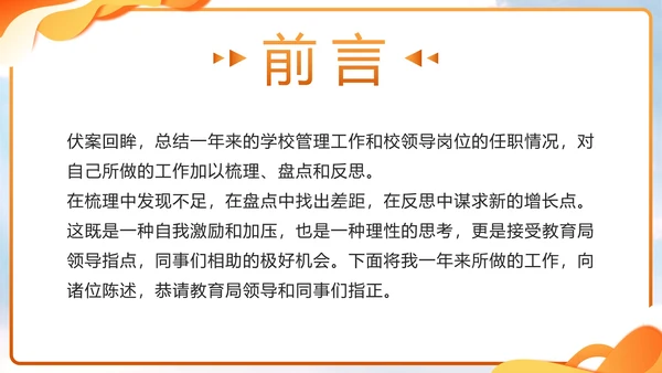 橙色几何剪影校领导年度述职带内容PPT模板