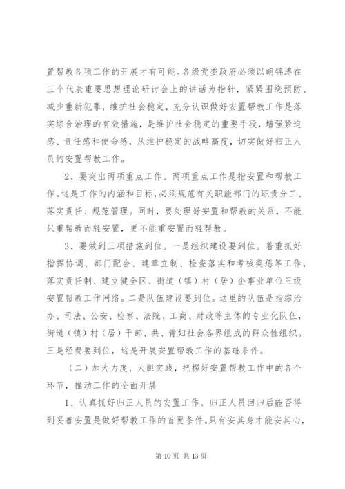 安置帮教工作调研报告 (5).docx