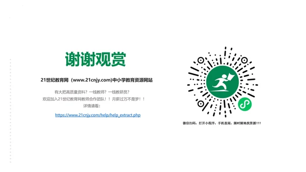 减少垃圾  变废为宝 重构PPT