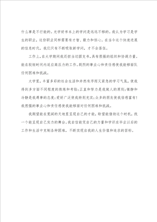大学生自我介绍300字四篇