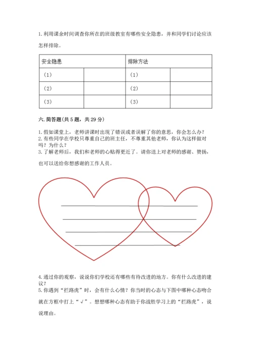 2022小学三年级上册道德与法治-期末测试卷（全优）word版.docx