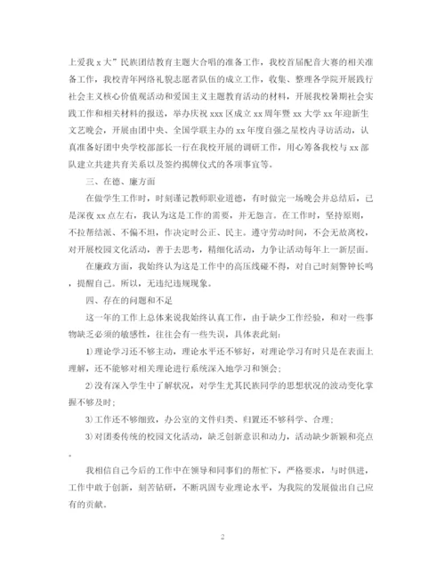 精编之大学教师个人工作总结范文2.docx