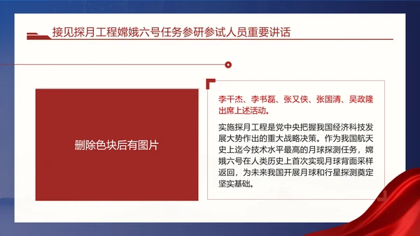 接见探月工程嫦娥六号任务参研参试人员重要讲话学习PPT课件
