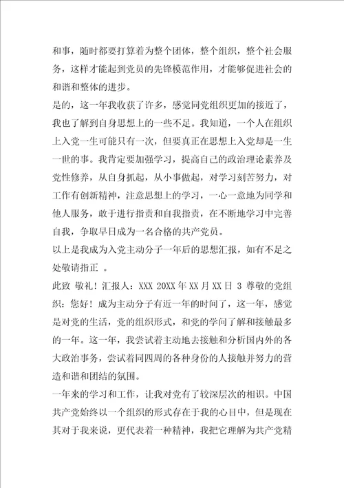 入党积极分子思想汇报范文 最新入党积极分子思想汇报参考范文