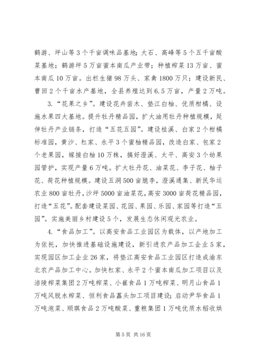 副书记在农口部门工作任务分解会议上的讲话 (2).docx