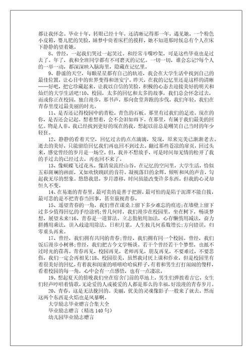 大学励志毕业赠言推荐