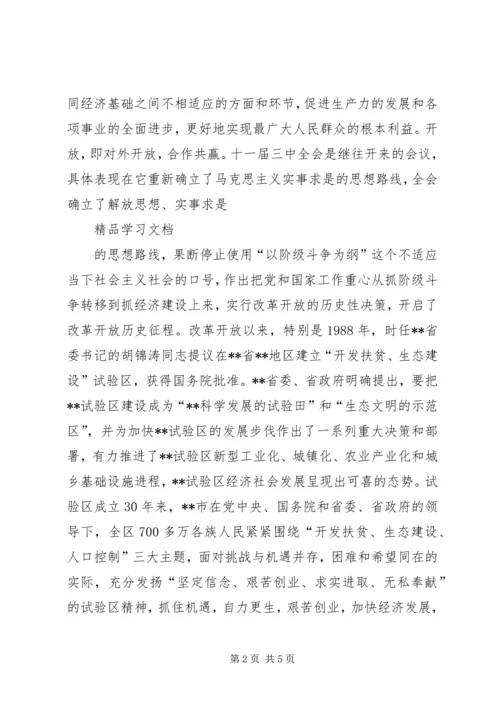 改革开放40周年感想 (5).docx