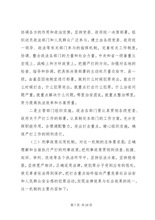 我国社会治安形势仍严峻权威报告分析四新特点.docx