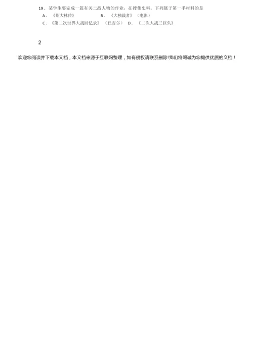 2019年上海高考历史试卷(word含答案)000820.docx