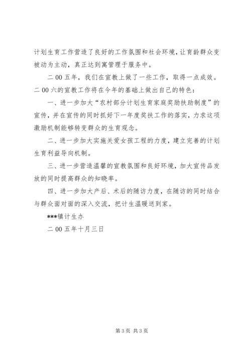乡镇某年宣教工作总结与某年工作计划.docx