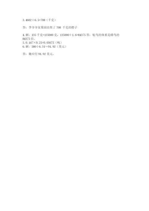 人教版五年级上册数学期中测试卷（名师系列）.docx