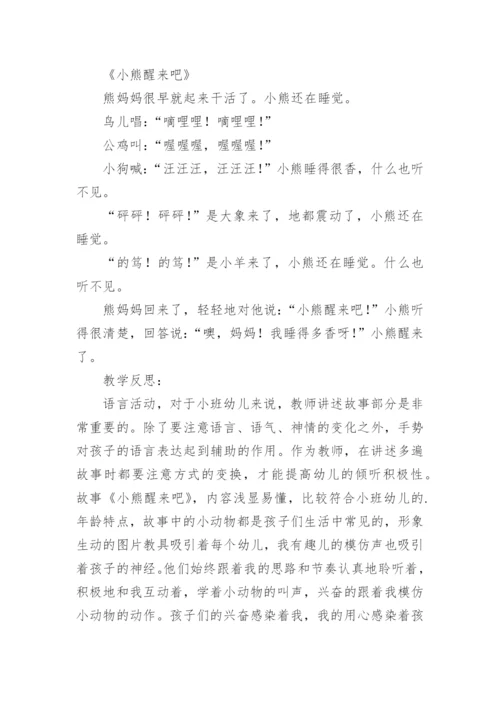 小班防恐防暴安全教案.docx