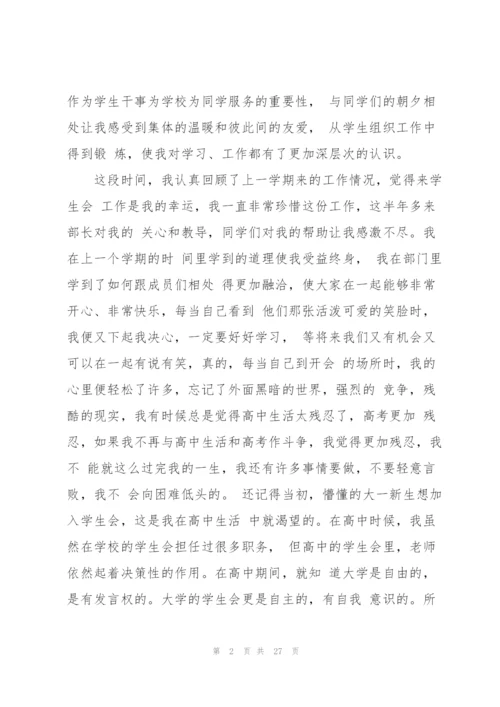 退学生会申请书5000 3篇.docx