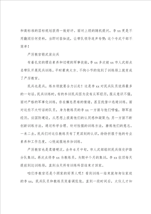 2022基干民兵先进事迹材料5篇
