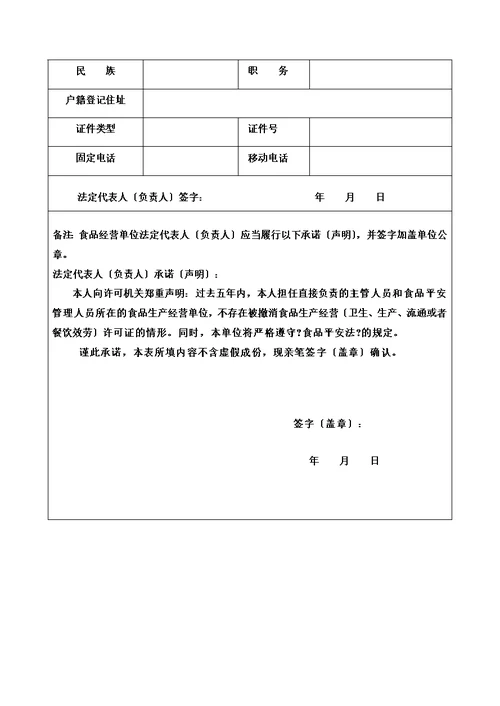 最新食品经营许可证申请书模板