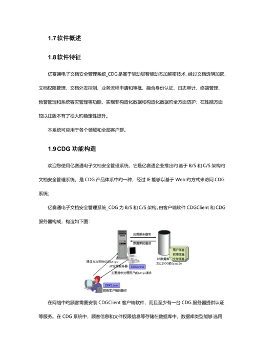亿赛通电子文档安全管理系统V客户端使用手册V.docx