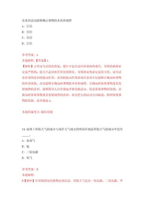 山西省翼城县事业单位引进50名高层次紧缺急需人才模拟考试练习卷及答案2