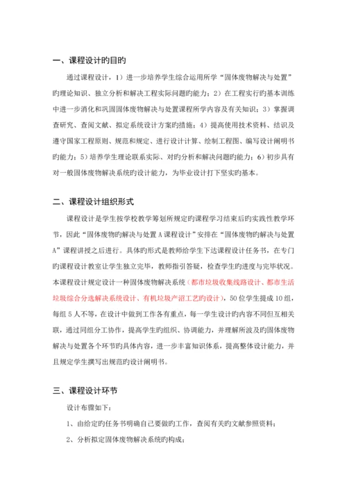 固体废物处理与处置优质课程设计指导书.docx