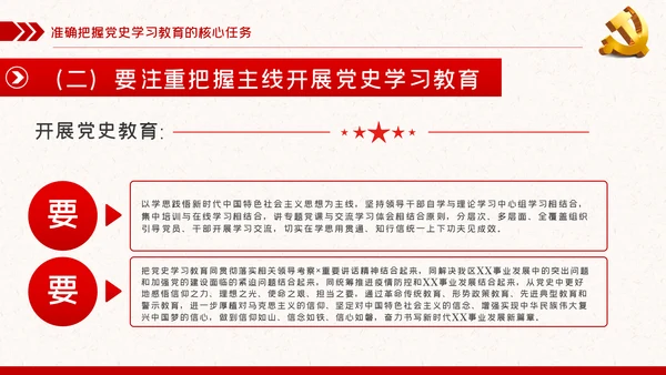 在党史学习教育动员大会上的讲话精神党课PPT模板