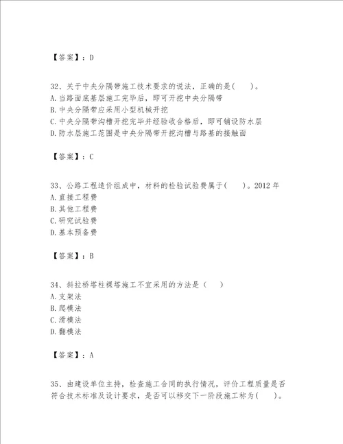 一级建造师之一建公路工程实务考试题库带答案最新