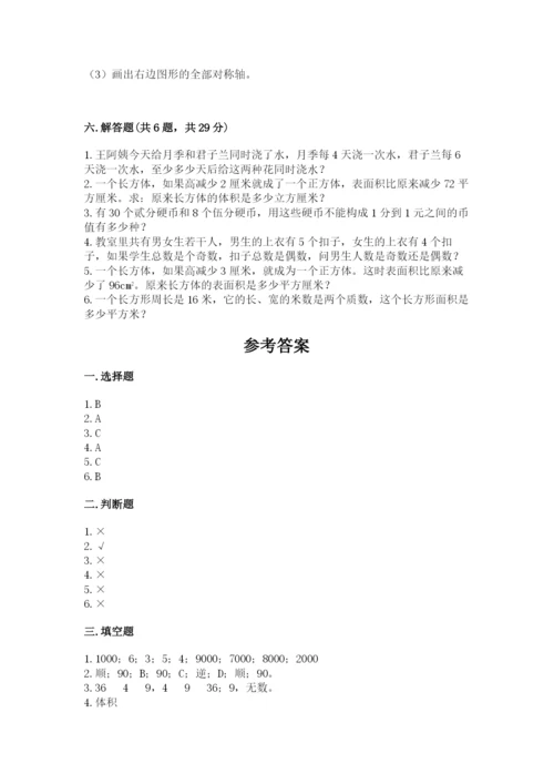 人教版五年级下册数学期末考试试卷含答案【最新】.docx