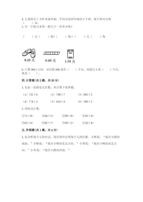 小学数学三年级下册期末测试卷附参考答案【模拟题】.docx