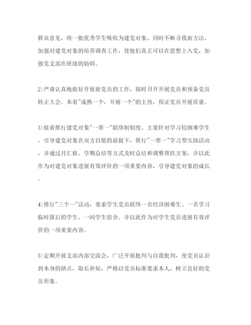 精编团支部书记年下半年工作参考计划范文2).docx