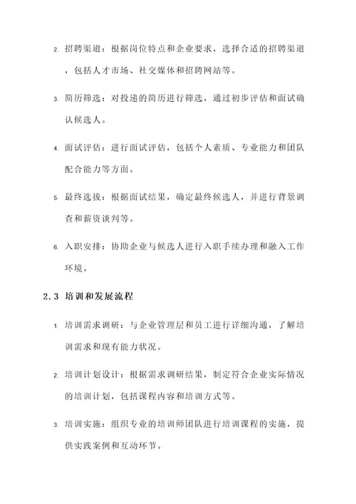 专业人力资源公司服务方案