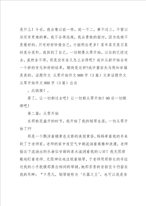 在奋斗中成功作文800字3篇