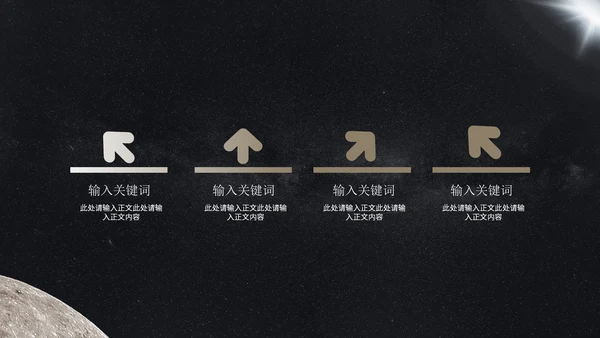 探索星球未来科技产品发布会PPT模板
