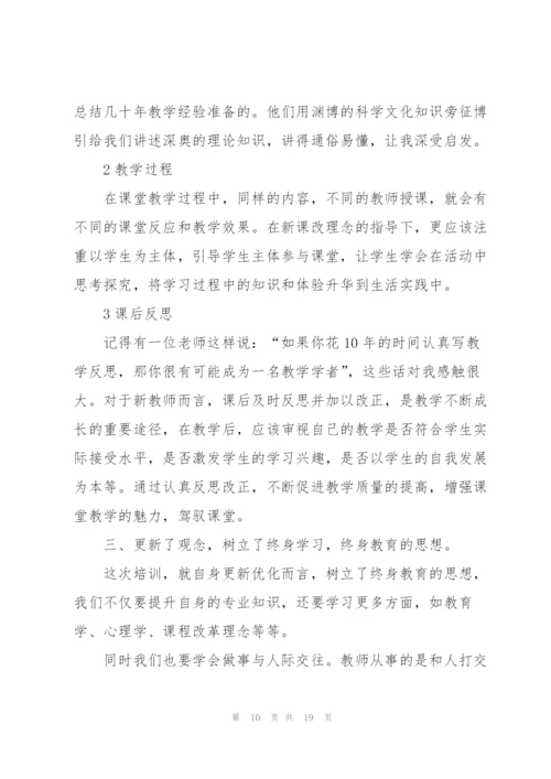 新教师学习心得体会总结5篇.docx