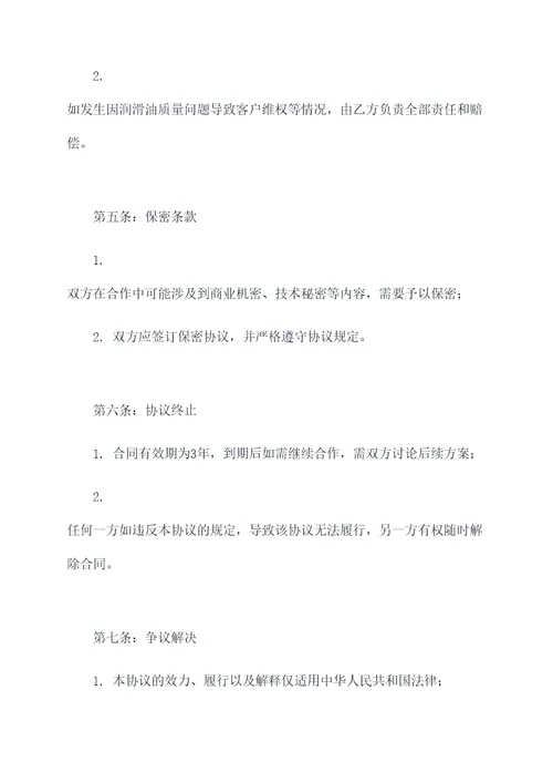 修理厂润滑油合作协议