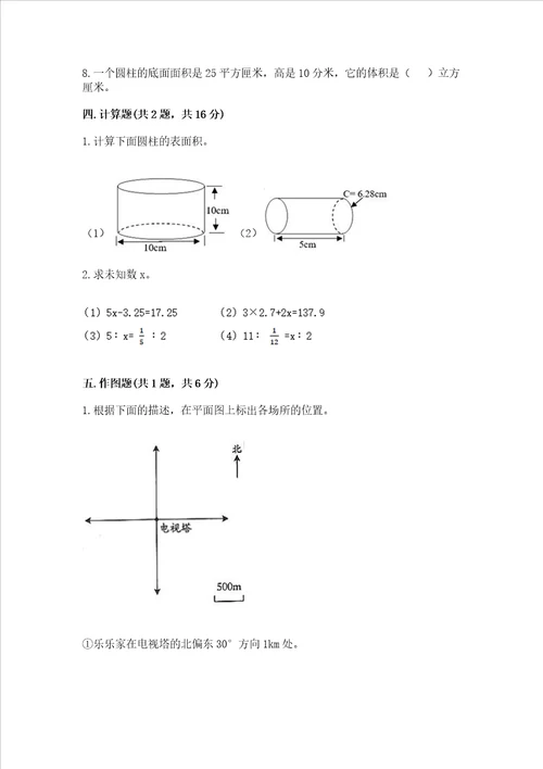 广州小学毕业数学试卷及1套参考答案